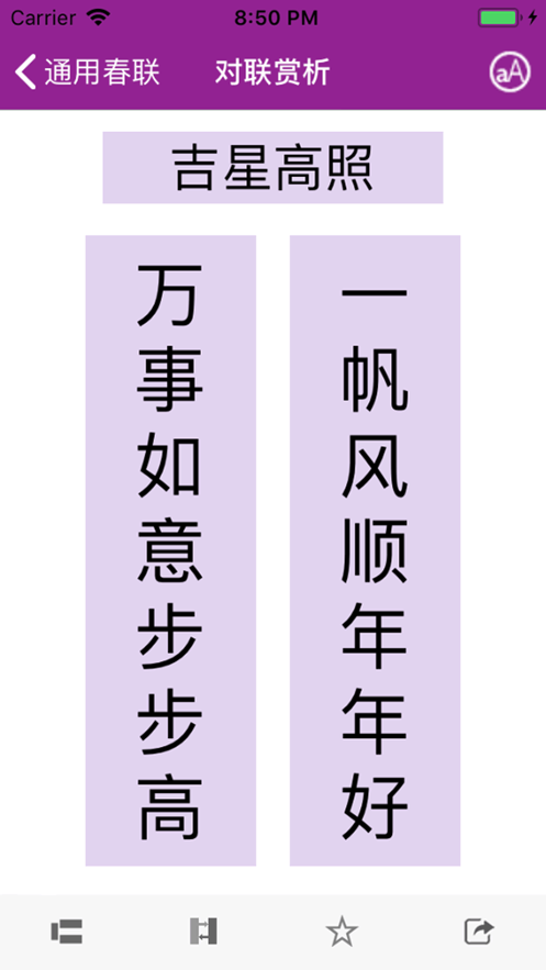 华夏对联最新版2