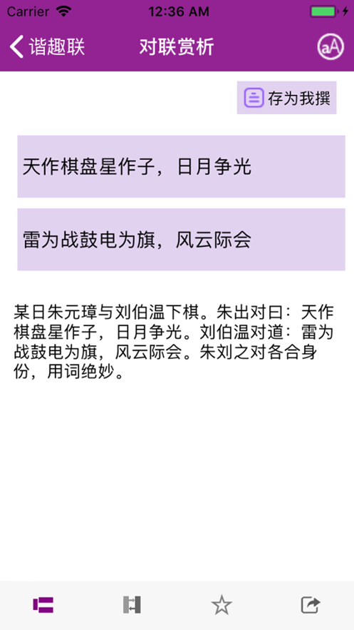 华夏对联最新版3