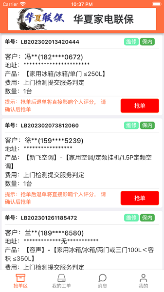 华夏联保师傅端最新版1