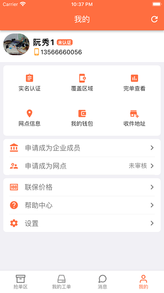 华夏联保师傅端最新版2