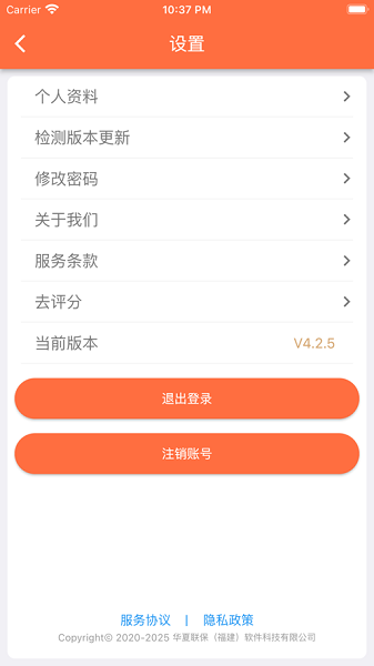 华夏联保师傅端最新版3