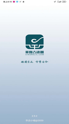华夏古迹图app1