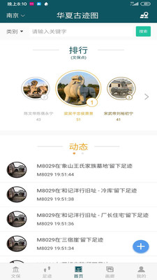 华夏古迹图app2