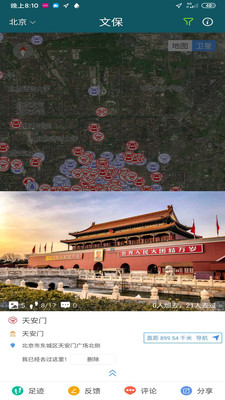 华夏古迹图app4