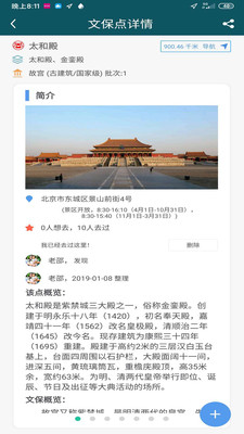 华夏古迹图app5