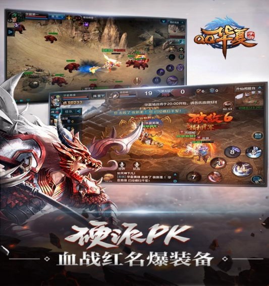 华夏手游免费版官网免费版3