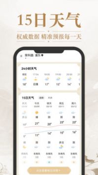 华夏天气5.2.42
