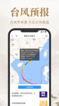 华夏天气5.2.45