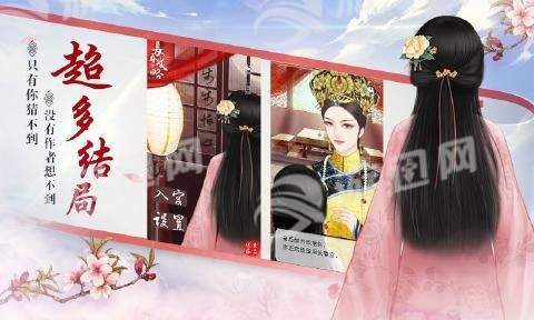 宫斗生存法则官方版2
