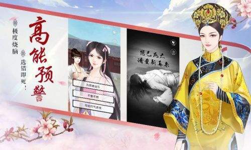 宫斗生存法则2锦绣深宫最新版1