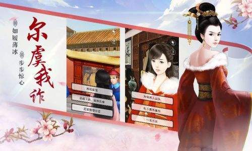 宫斗生存法则2锦绣深宫手机版免费2