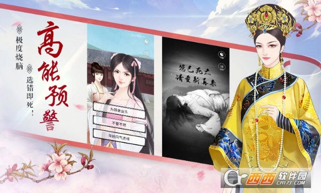 宫斗生存法则手游1