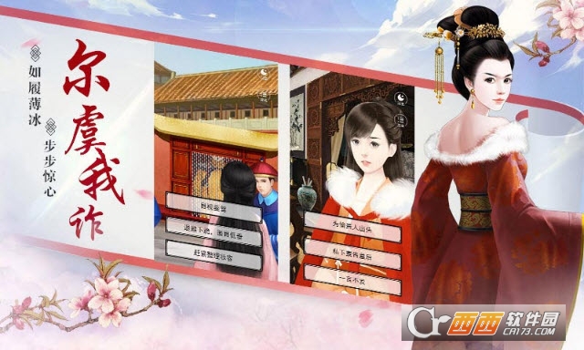 宫斗生存法则最新3