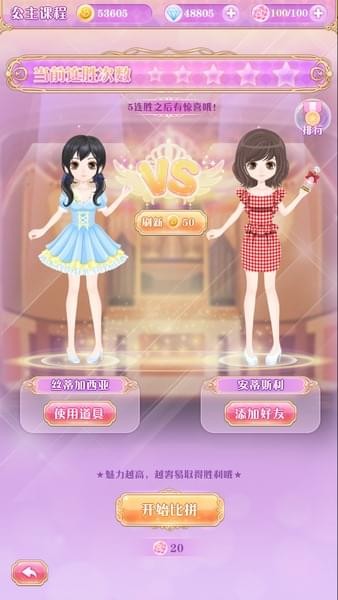宫殿100日公主最新版免费3