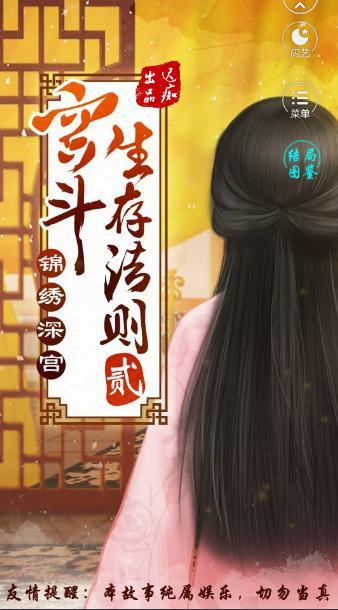 宫斗生存法则2最新版1