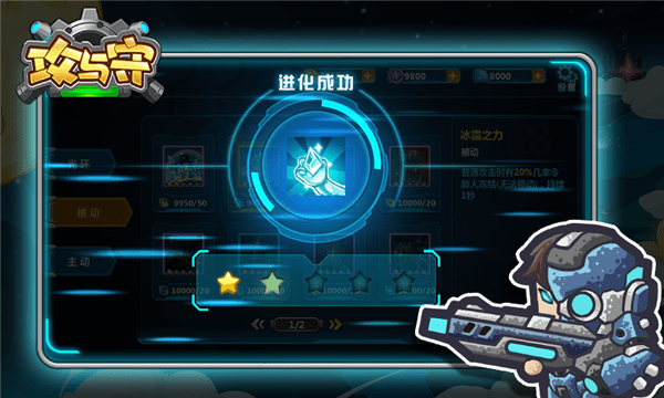 攻与守手游4