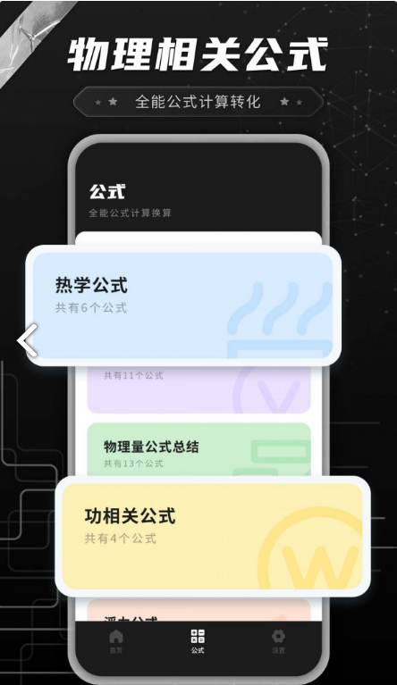 功率转换器鸭手机版3