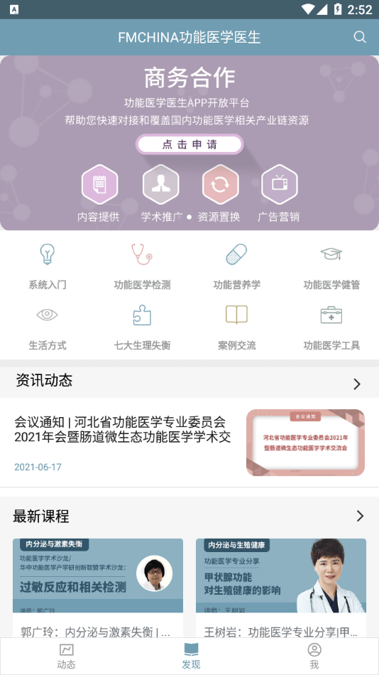 功能医学医生安卓版1
