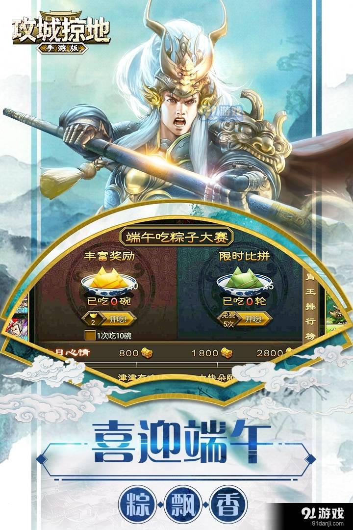 攻城掠地手机版4