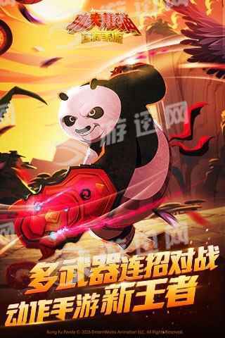 功夫熊猫手游官网1