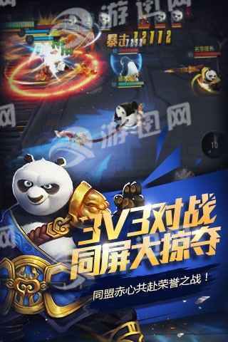 功夫熊猫手游官网3