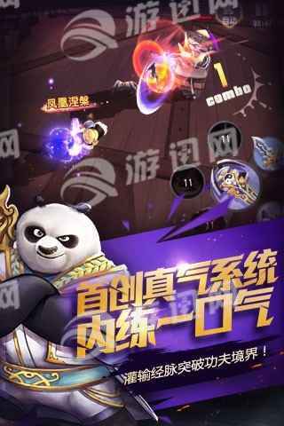 功夫熊猫手游官网5