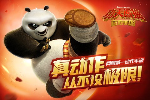 功夫熊猫百度版客户端1