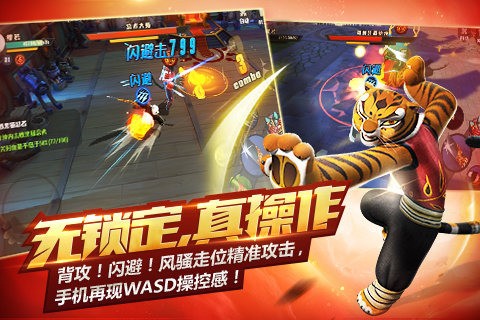 功夫熊猫百度版客户端2