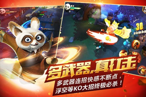 功夫熊猫百度版客户端3
