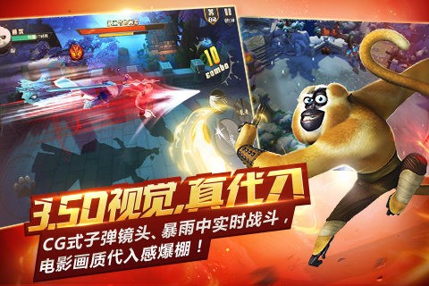 功夫熊猫百度版客户端4