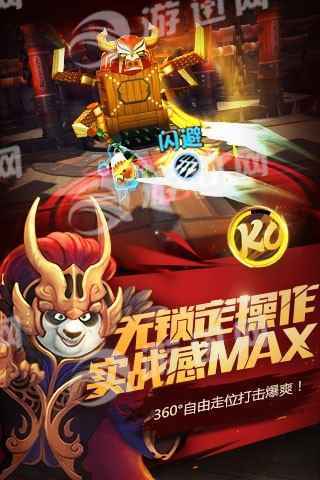 功夫熊猫手游电脑版2