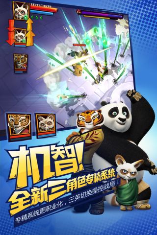 功夫熊猫3手游高清版2