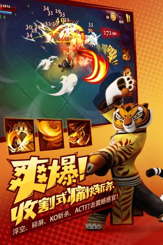 功夫熊猫3手游高清版4