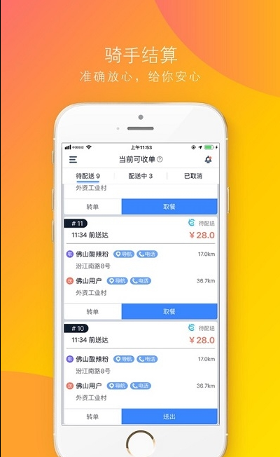 功夫送骑手官网3