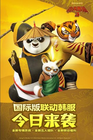 功夫熊猫3正版免费1