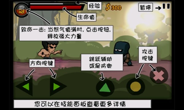 功夫战士中文版2