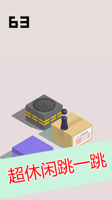 功夫跳一跳免费3