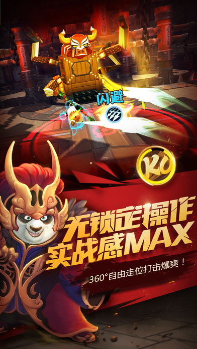 功夫熊猫手游5