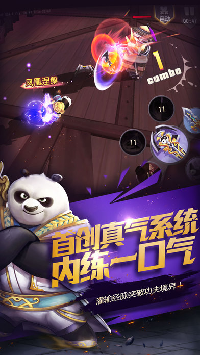 功夫熊猫极速版1