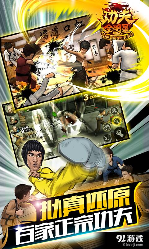 功夫全明星最新版2