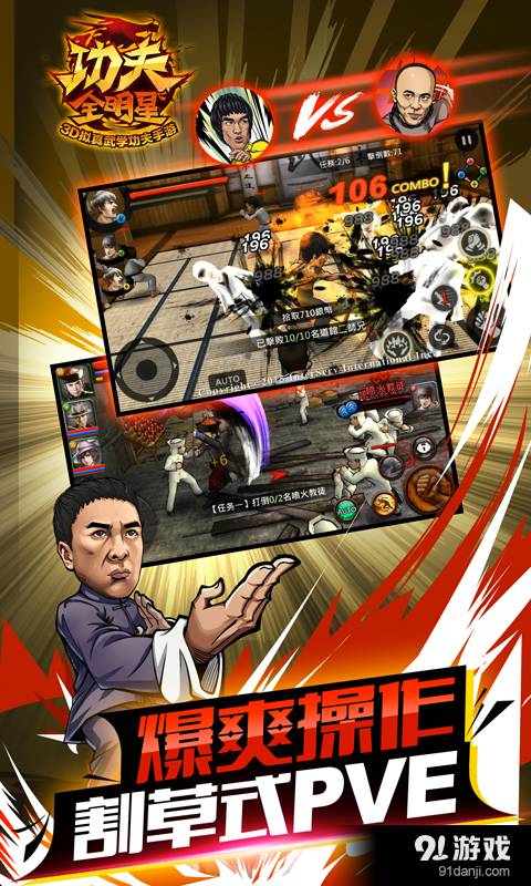 功夫全明星最新版3