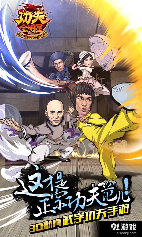 功夫全明星免费1