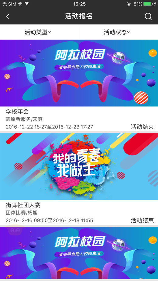 阿拉校园学生版ios5