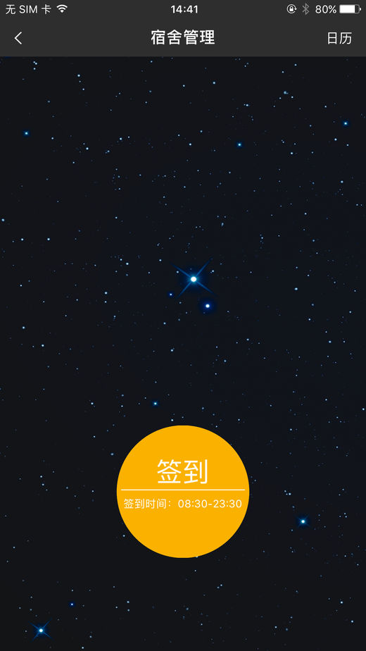 阿拉校园学生版app1