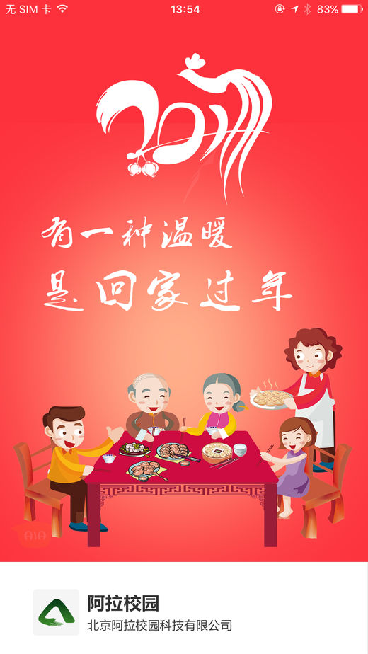 阿拉校园学生版app2