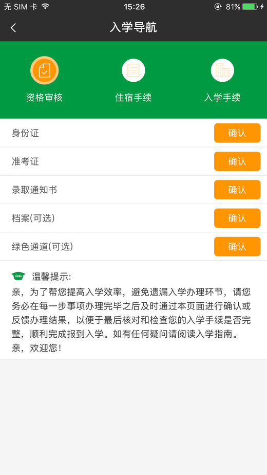 阿拉校园学生版app4