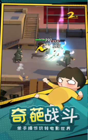 功夫奇遇记免广告1