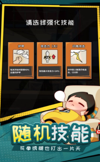 功夫奇遇记免广告2