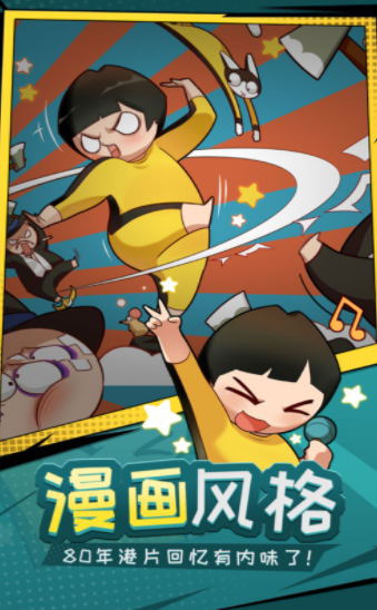 功夫奇遇记免广告3