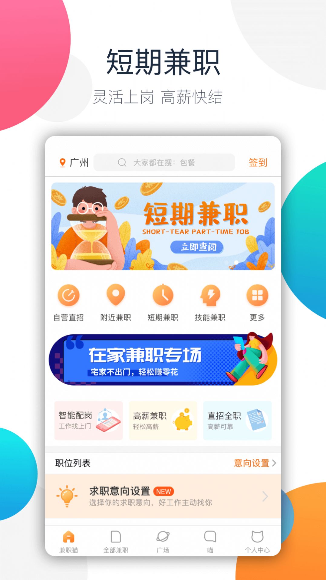 阿拉猪兼职软件3